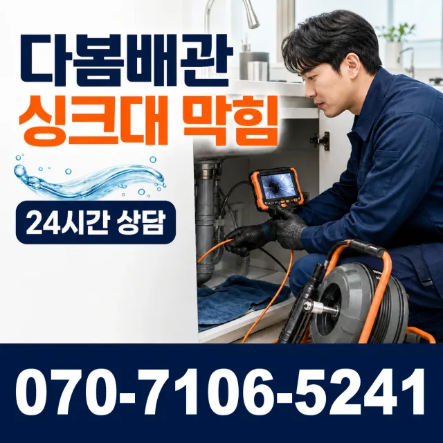 인천 서해구 청라1동 배수로막힘 상담 이미지 1