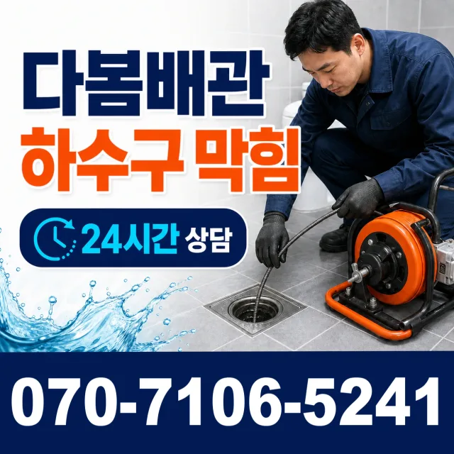 인천 서해구 청라1동 배수로막힘 상담 이미지 2