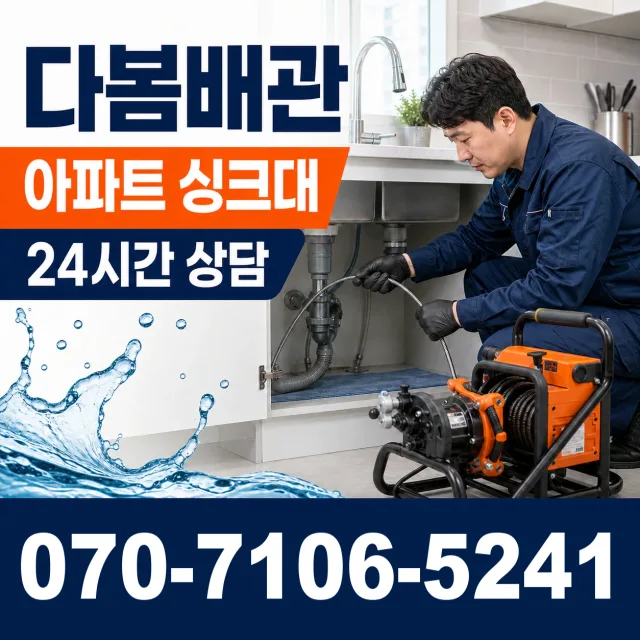 인천 서해구 청라1동 배수로막힘 상담 이미지 7
